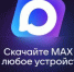 Первый национальный мессенджер МАКС: удобство и новые возможности для дагестанцев - Кумторкалинский район