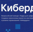 VIII Всероссийский конкурс «Кадры для цифровой промышленности «Кибердром» - Кумторкалинский район