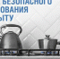 Правила безопасного использования газа в быту - Кумторкалинский район