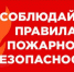 Памятка по пожарной безопасности в зимний период - Кумторкалинский район